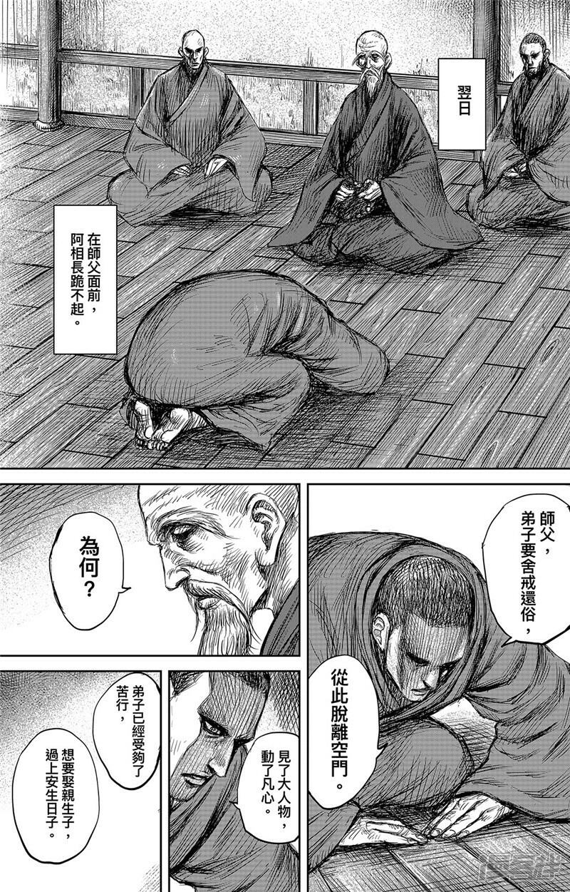 【镖人】漫画-（第106话 阿相）章节漫画下拉式图片-第33张图片