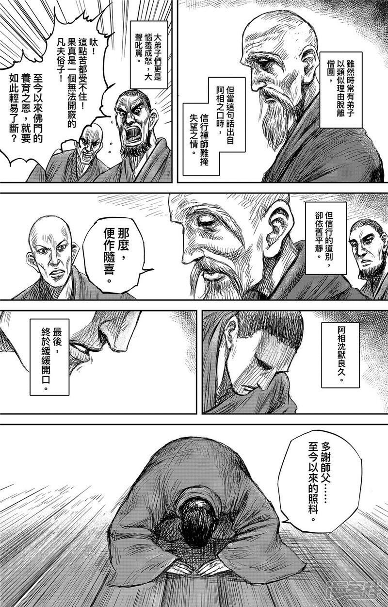 【镖人】漫画-（第106话 阿相）章节漫画下拉式图片-第34张图片