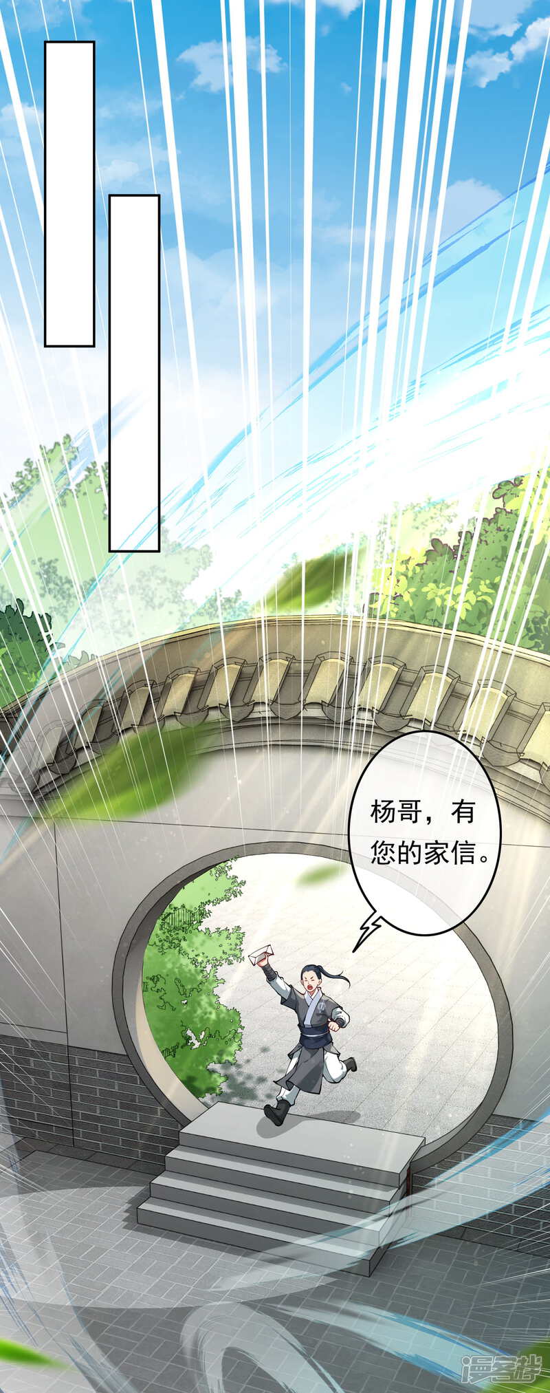 【无敌剑域】漫画-（第58话 家书）章节漫画下拉式图片-第13张图片