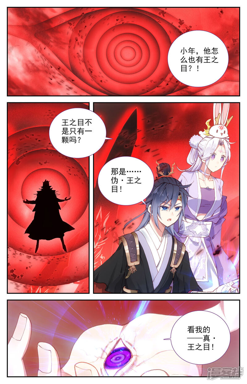 【苍穹榜之圣灵纪】漫画-（第103话下 癫狂至极）章节漫画下拉式图片-第2张图片