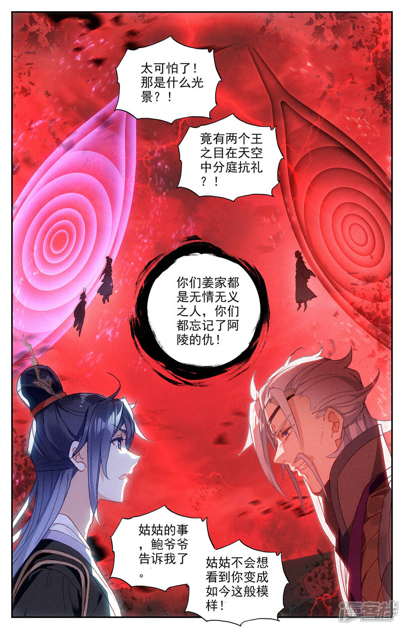 【苍穹榜之圣灵纪】漫画-（第103话下 癫狂至极）章节漫画下拉式图片-第3张图片