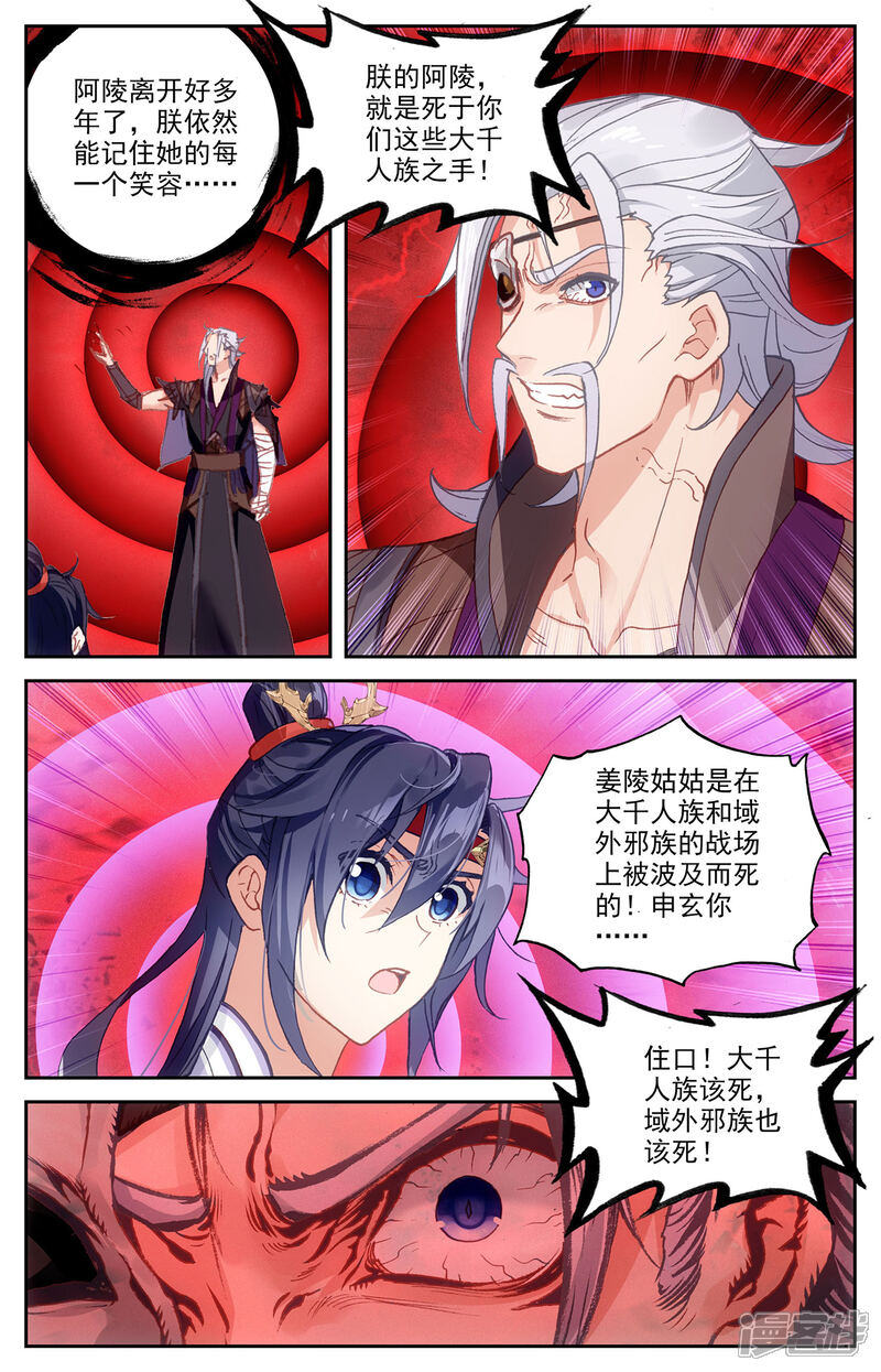 【苍穹榜之圣灵纪】漫画-（第103话下 癫狂至极）章节漫画下拉式图片-第4张图片
