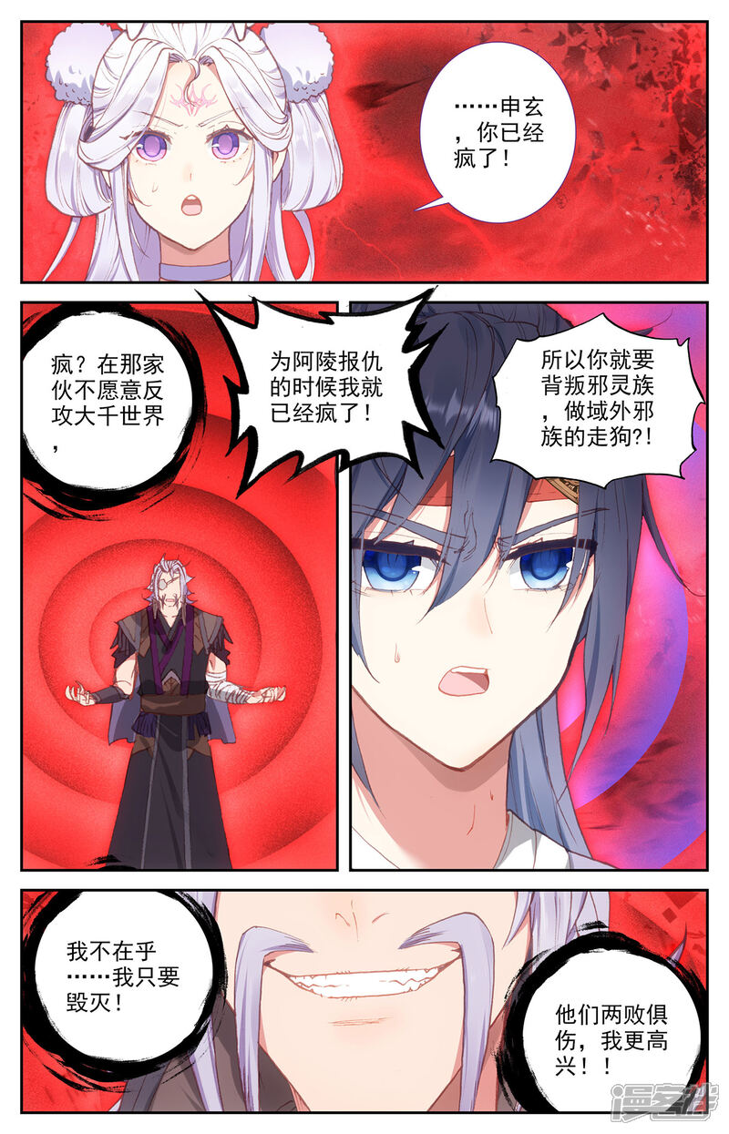 【苍穹榜之圣灵纪】漫画-（第103话下 癫狂至极）章节漫画下拉式图片-第5张图片
