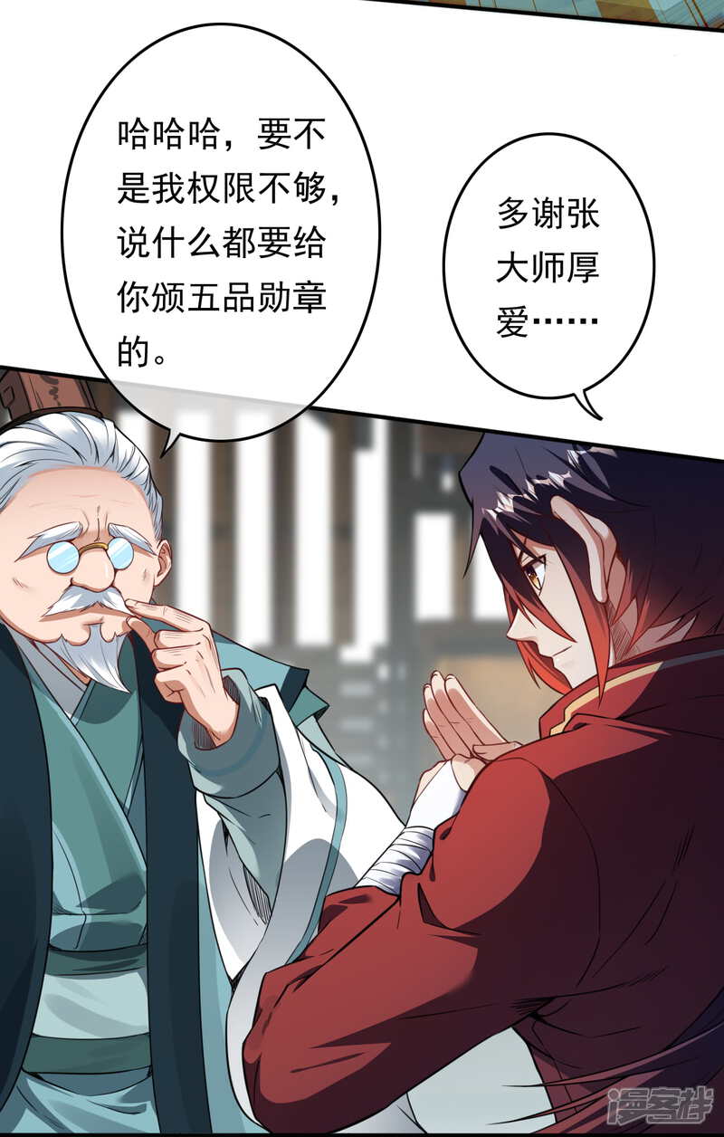 【无敌剑域】漫画-（第59话 认证了，符纹师！）章节漫画下拉式图片-第5张图片