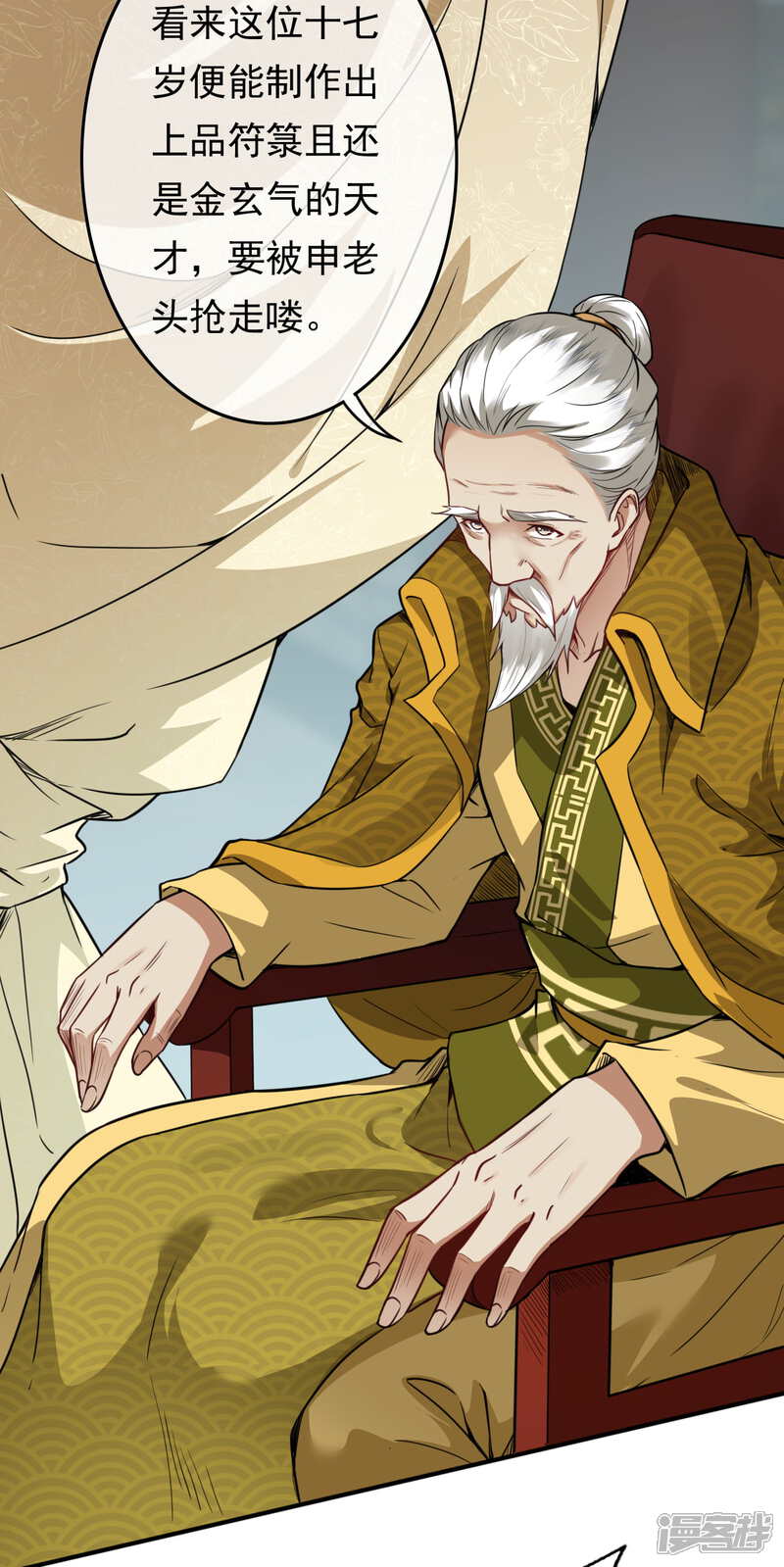 【无敌剑域】漫画-（第59话 认证了，符纹师！）章节漫画下拉式图片-第20张图片