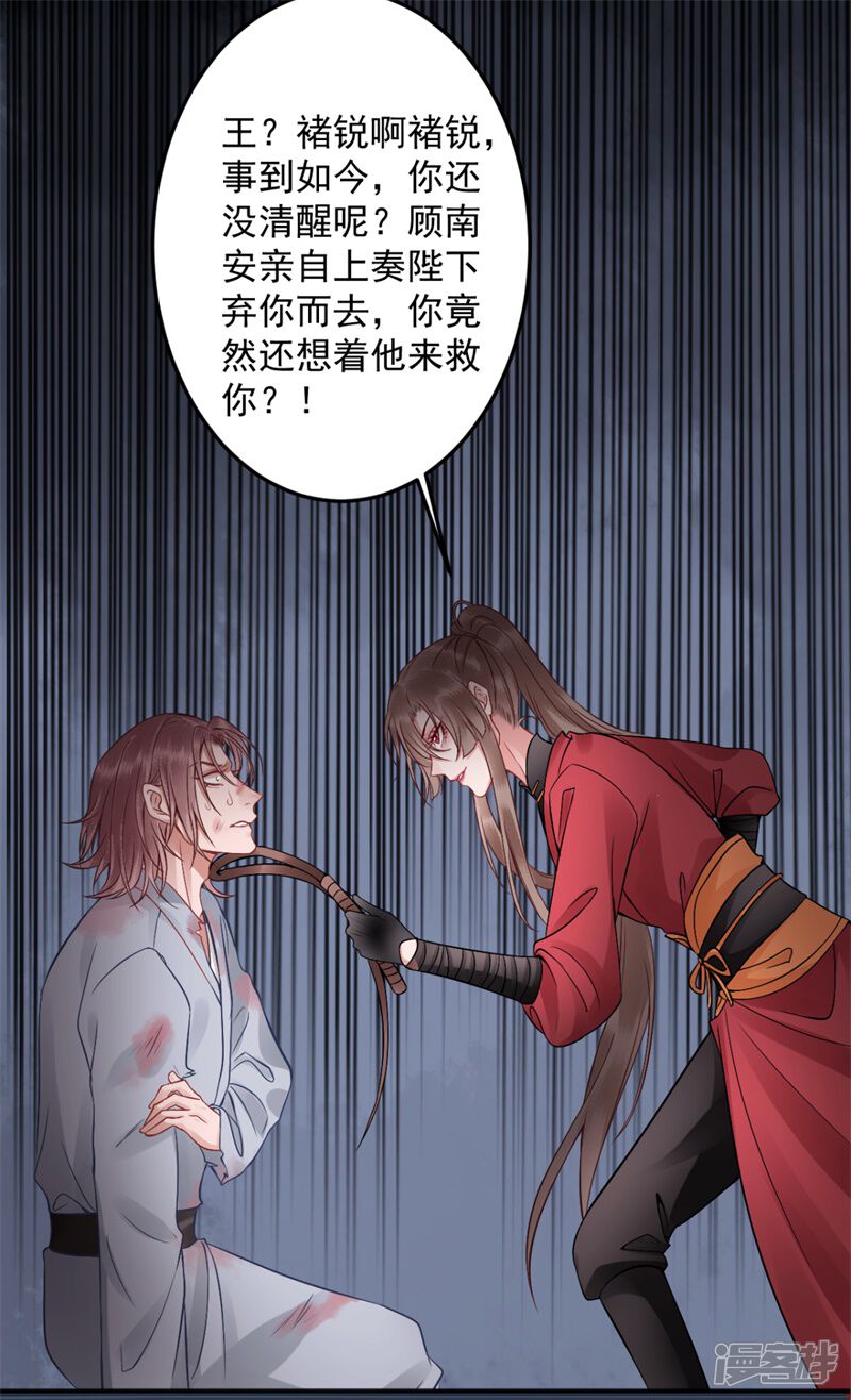 【凰妃九千岁】漫画-（第97话 有什么不对）章节漫画下拉式图片-第6张图片