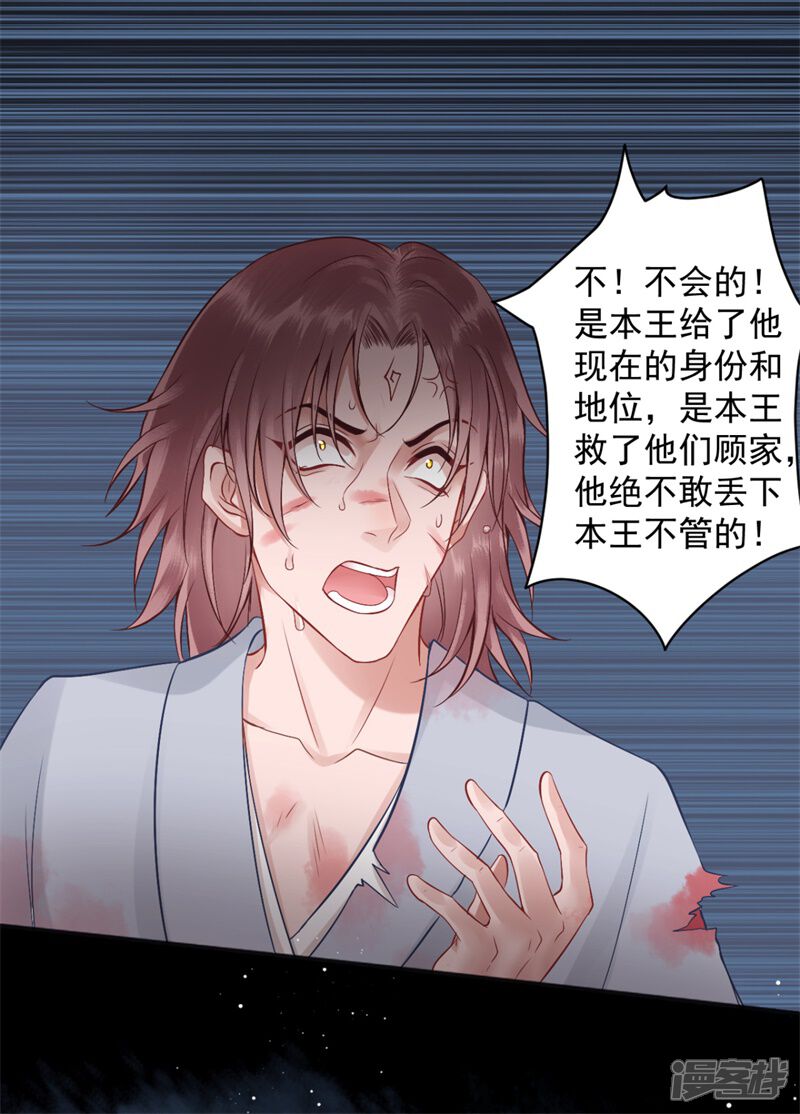 【凰妃九千岁】漫画-（第97话 有什么不对）章节漫画下拉式图片-第7张图片