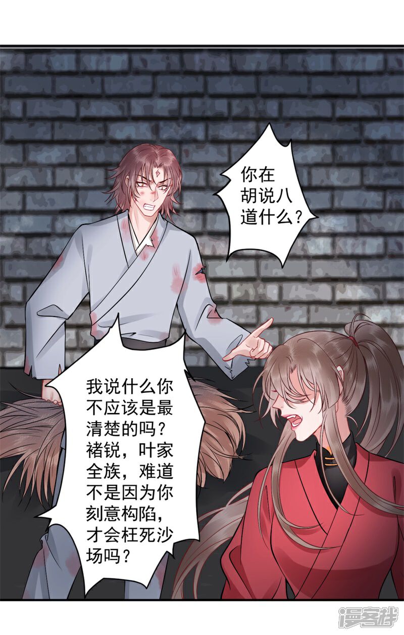 【凰妃九千岁】漫画-（第97话 有什么不对）章节漫画下拉式图片-第10张图片