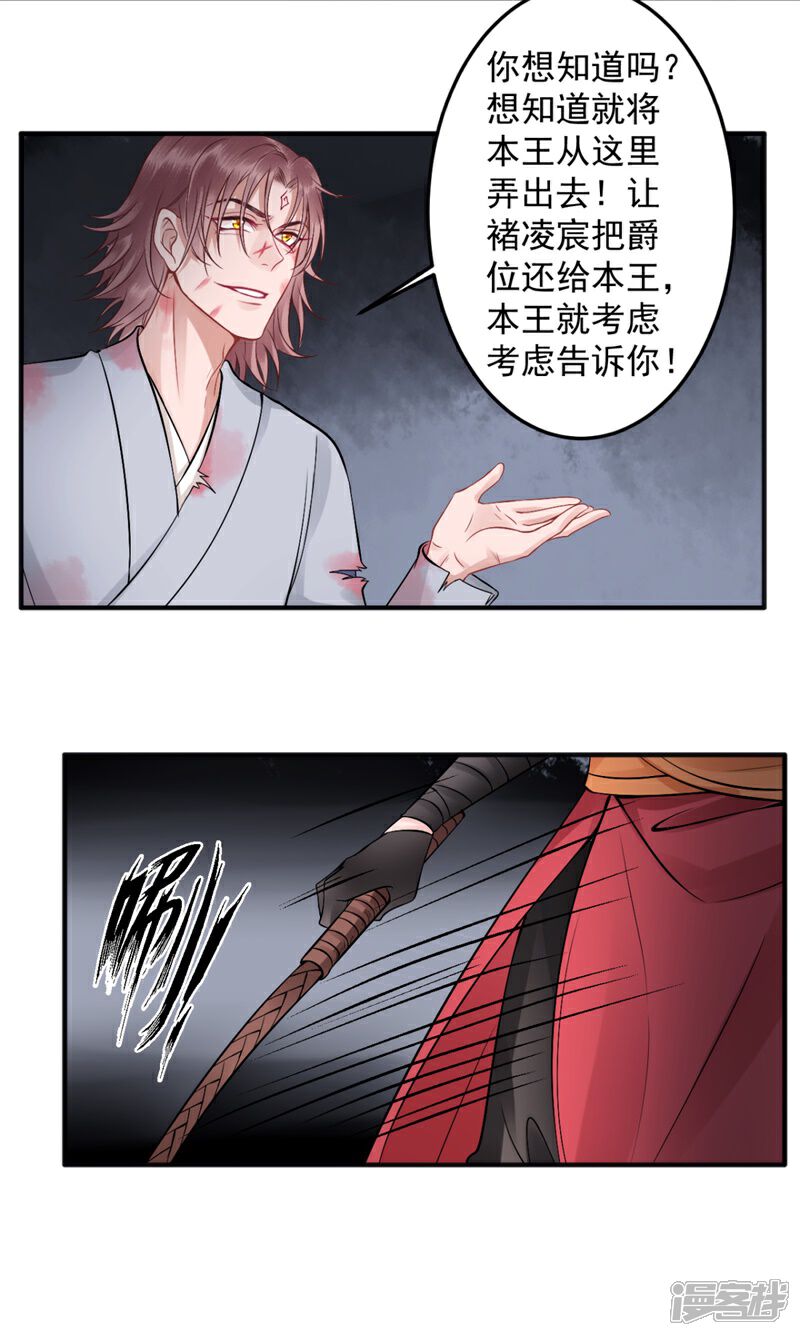 【凰妃九千岁】漫画-（第97话 有什么不对）章节漫画下拉式图片-第13张图片