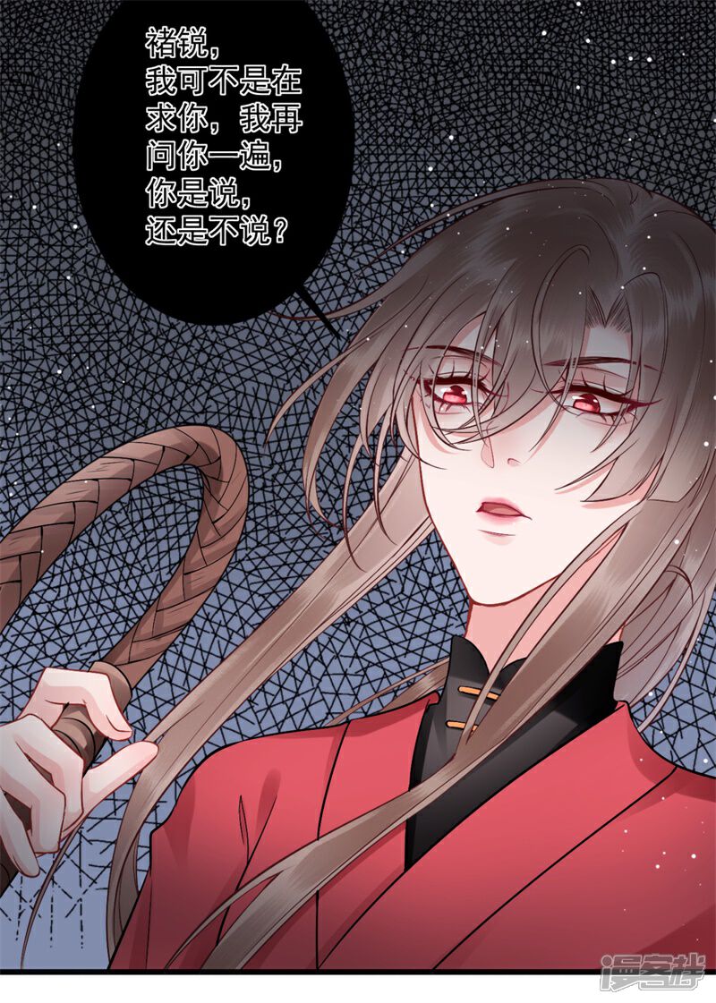 【凰妃九千岁】漫画-（第97话 有什么不对）章节漫画下拉式图片-第15张图片