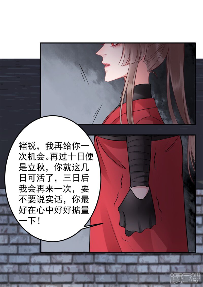 【凰妃九千岁】漫画-（第97话 有什么不对）章节漫画下拉式图片-第17张图片
