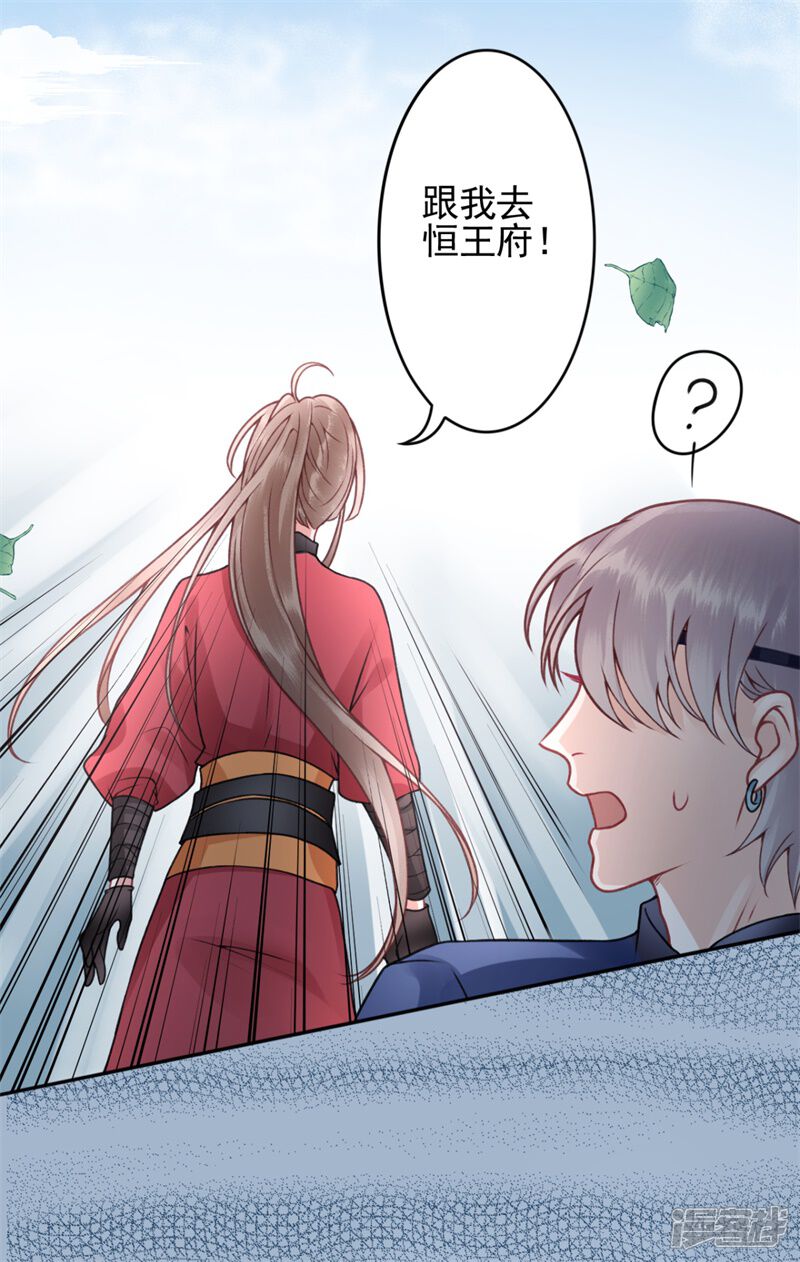 【凰妃九千岁】漫画-（第97话 有什么不对）章节漫画下拉式图片-第22张图片