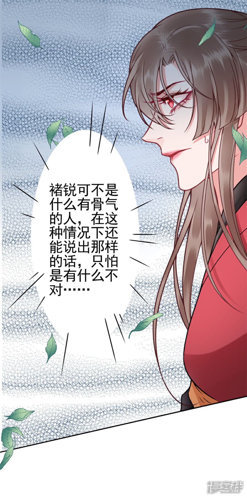 【凰妃九千岁】漫画-（第97话 有什么不对）章节漫画下拉式图片-第23张图片