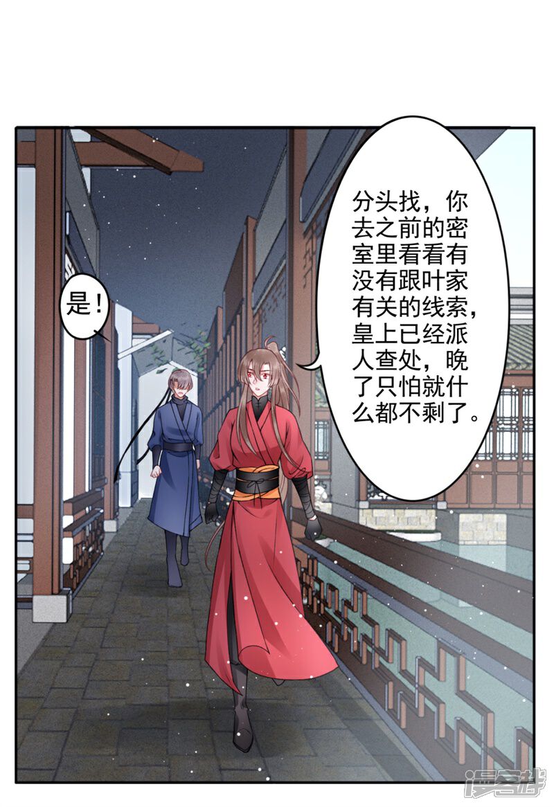 【凰妃九千岁】漫画-（第97话 有什么不对）章节漫画下拉式图片-第25张图片