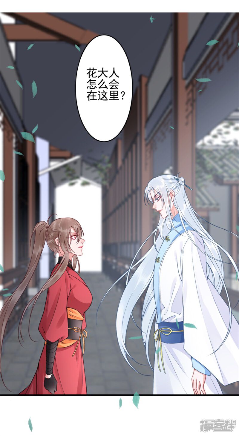 【凰妃九千岁】漫画-（第97话 有什么不对）章节漫画下拉式图片-第33张图片