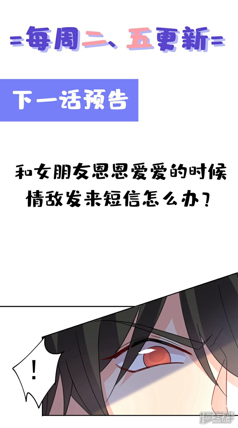 【我的男人是个偏执狂】漫画-（第333话 我只想“吃”你~）章节漫画下拉式图片-36.jpg