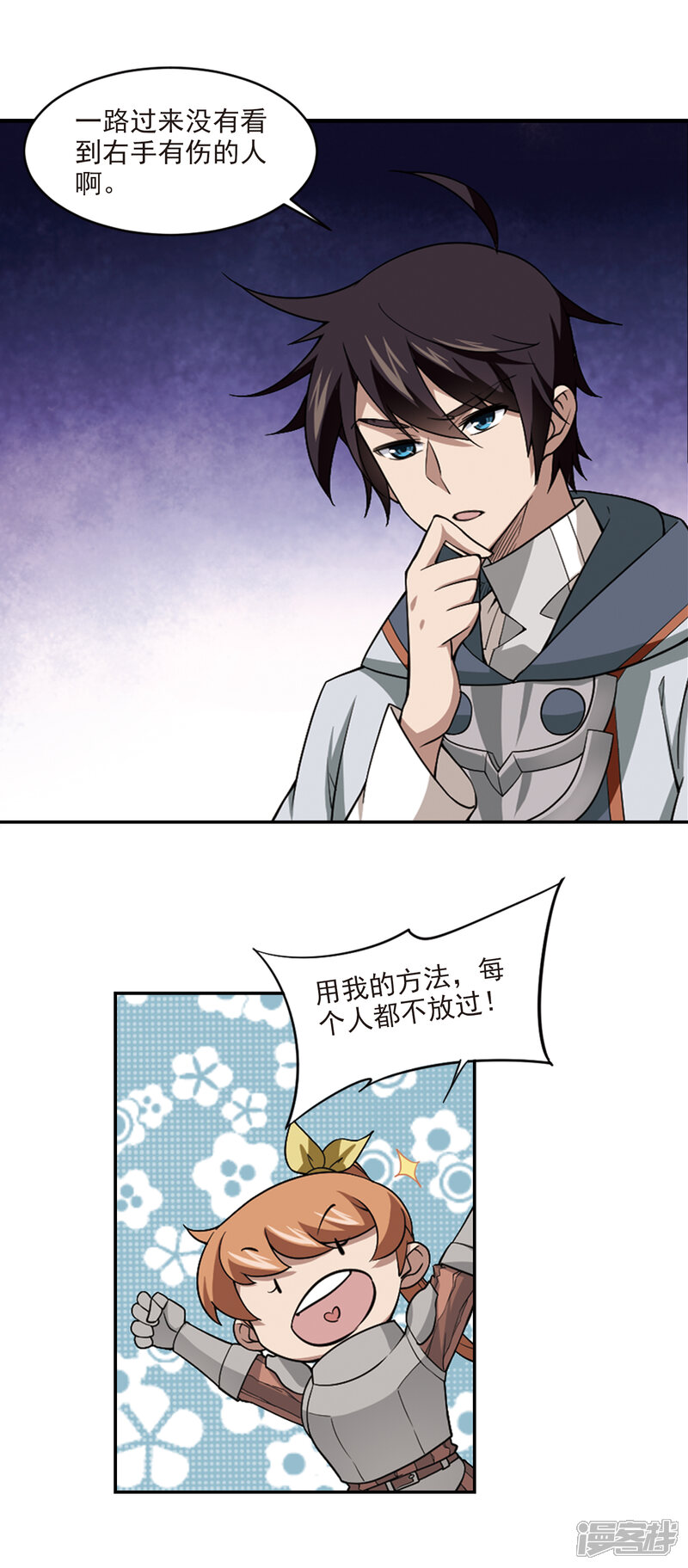 【网游之近战法师】漫画-（第114话 柳暗花明又一村3）章节漫画下拉式图片-第4张图片