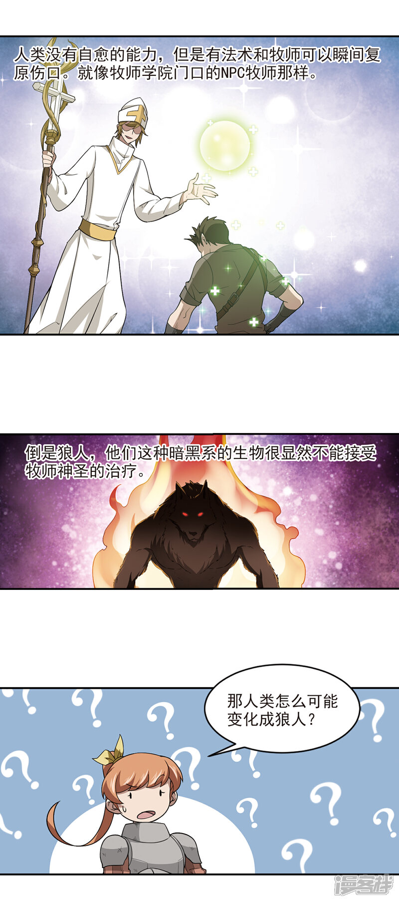 【网游之近战法师】漫画-（第118话 狼王之齿3）章节漫画下拉式图片-第4张图片