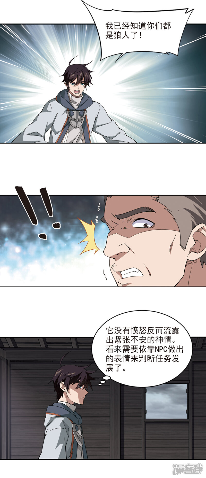 【网游之近战法师】漫画-（第116话 狼王之齿1）章节漫画下拉式图片-第3张图片