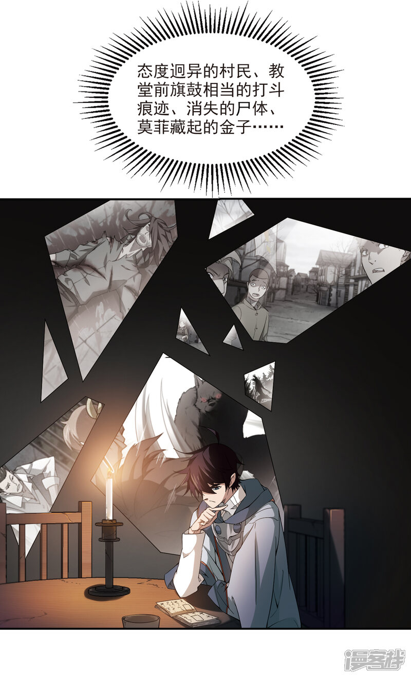 【网游之近战法师】漫画-（第112话 柳暗花明又一村1）章节漫画下拉式图片-第4张图片