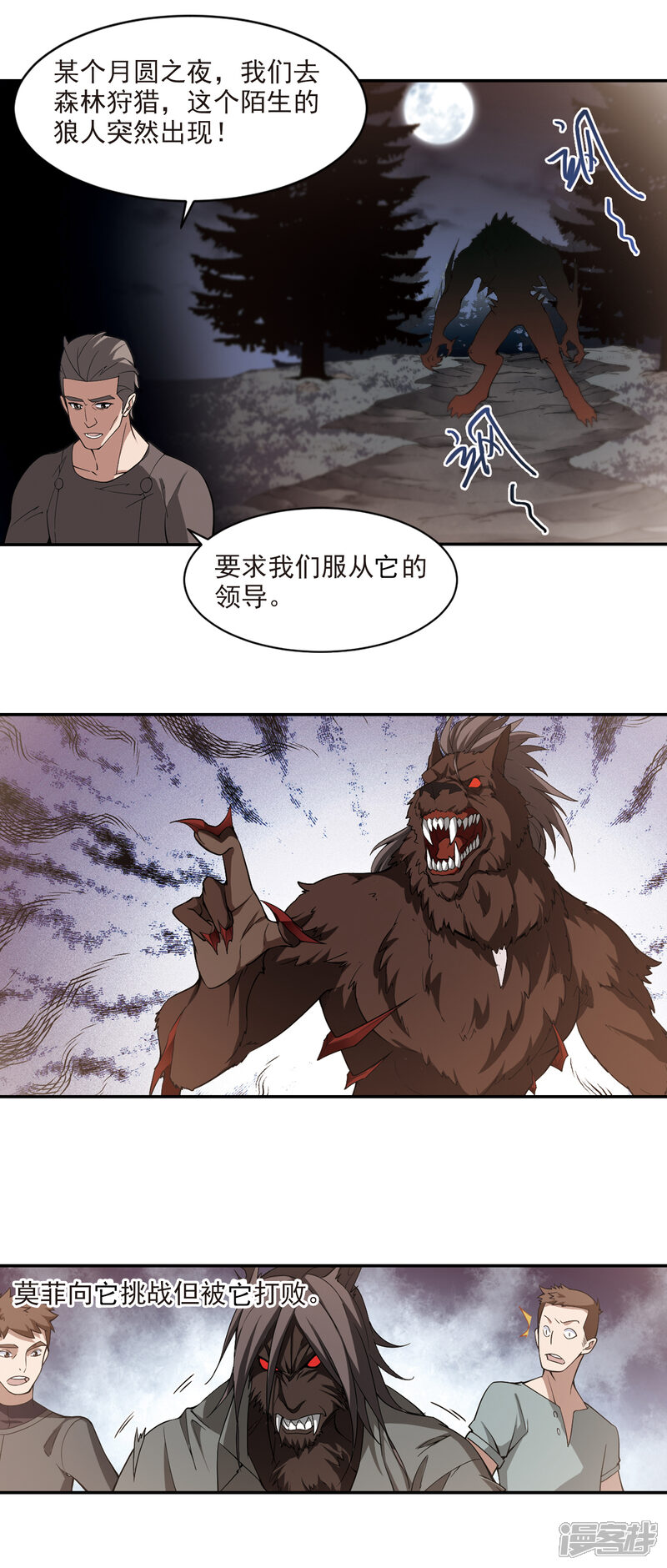 【网游之近战法师】漫画-（第117话 狼王之齿2）章节漫画下拉式图片-第3张图片