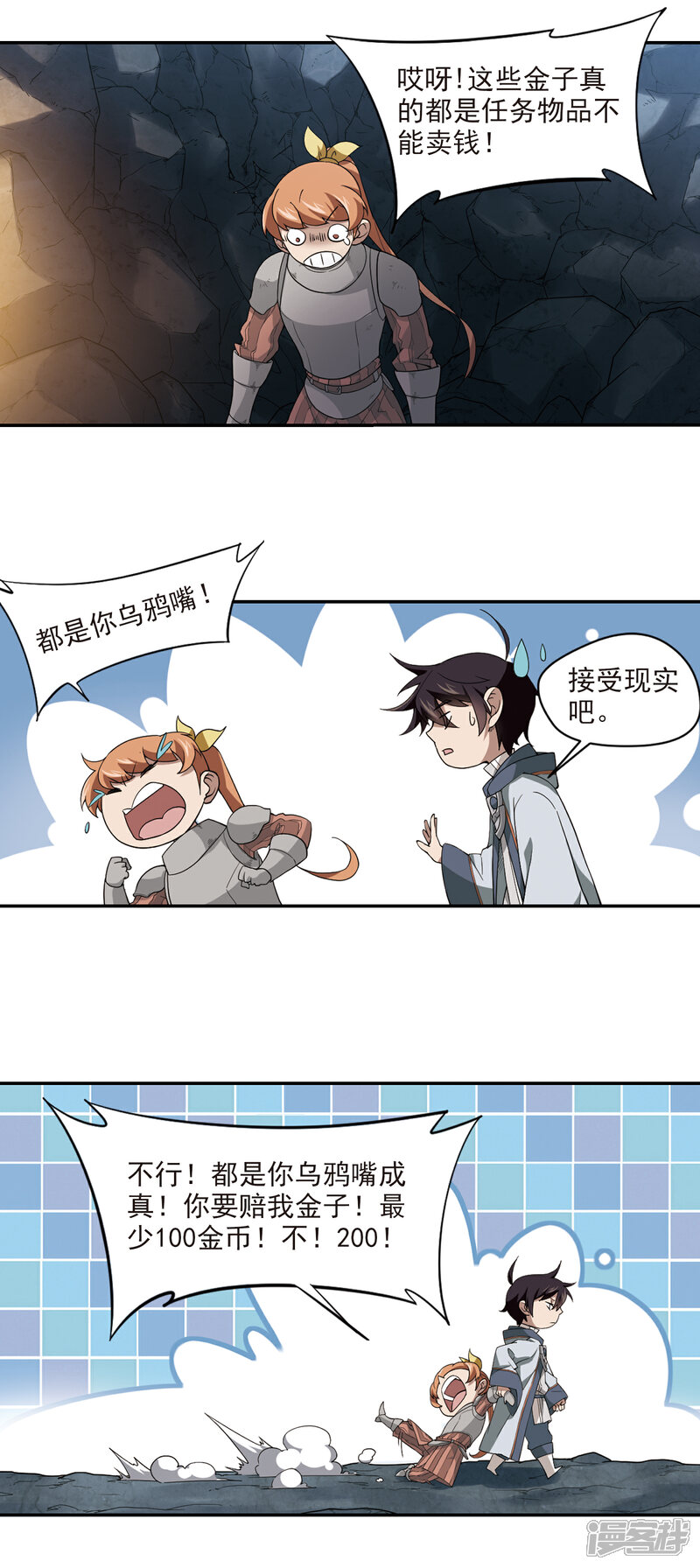 【网游之近战法师】漫画-（第121话 极品装备3）章节漫画下拉式图片-第3张图片
