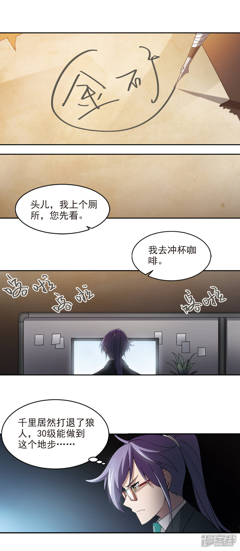 【网游之近战法师】漫画-（第112话 柳暗花明又一村1）章节漫画下拉式图片-第5张图片