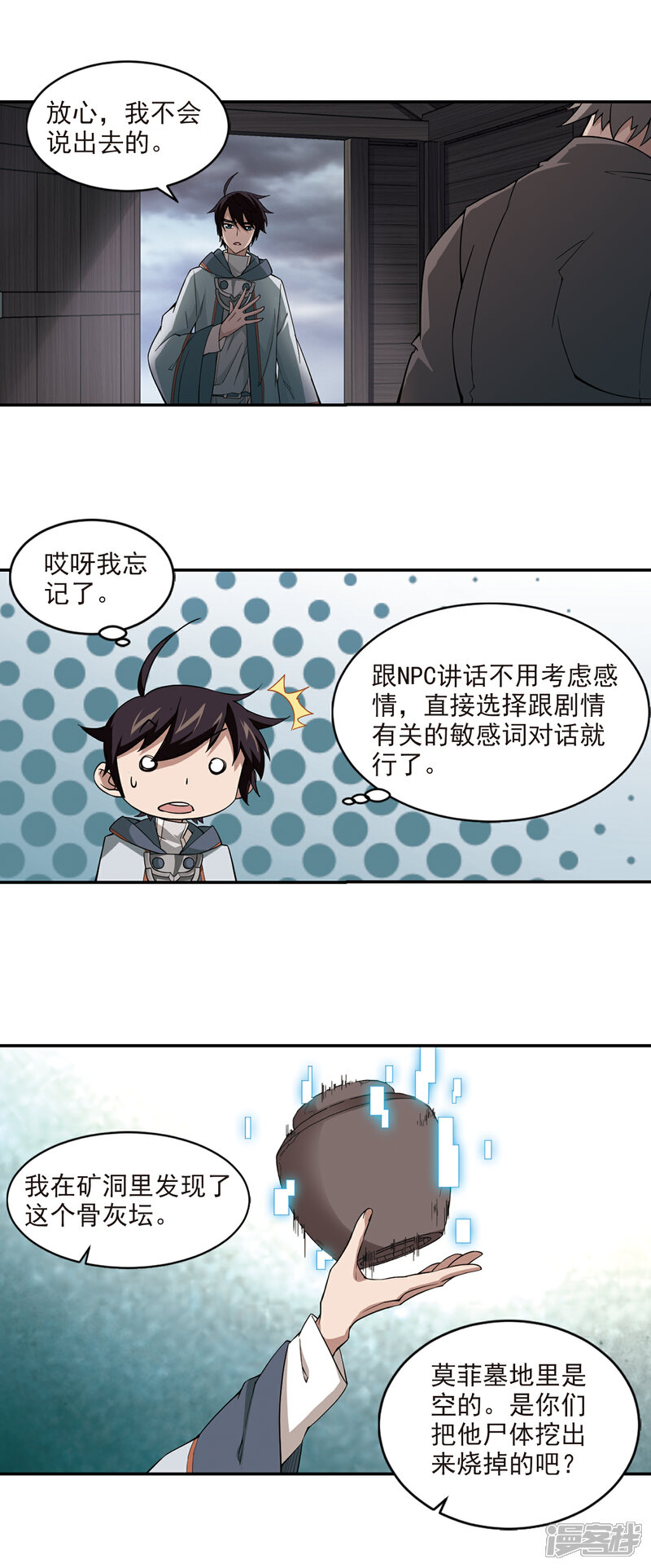 【网游之近战法师】漫画-（第116话 狼王之齿1）章节漫画下拉式图片-第4张图片