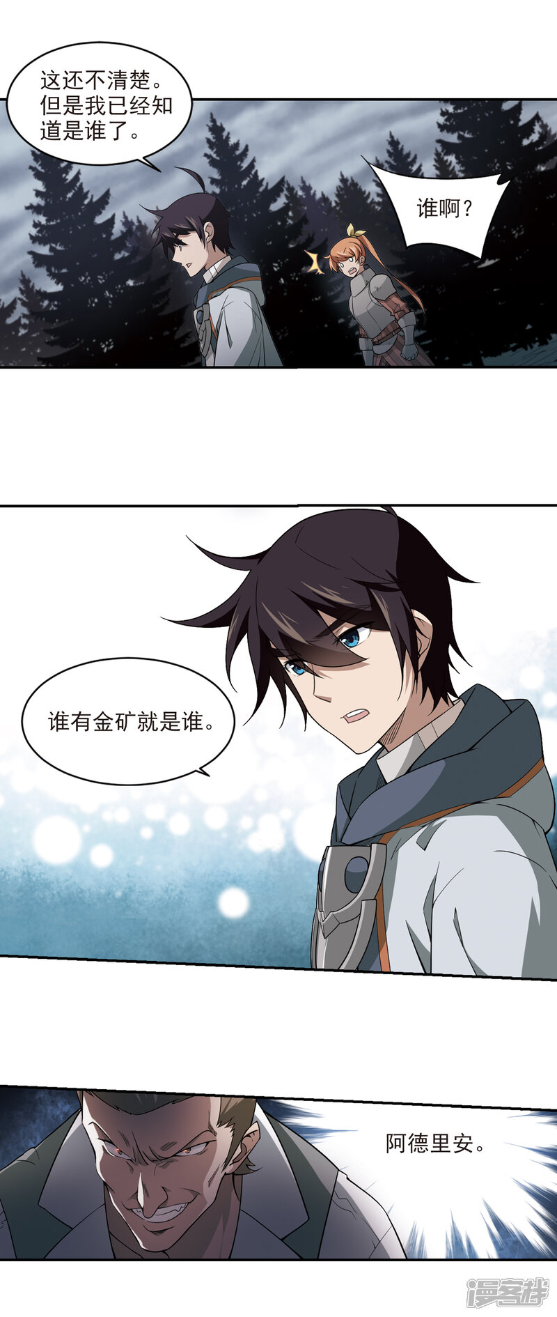 【网游之近战法师】漫画-（第118话 狼王之齿3）章节漫画下拉式图片-第5张图片