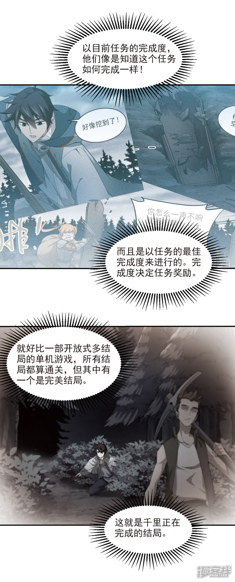 【网游之近战法师】漫画-（第112话 柳暗花明又一村1）章节漫画下拉式图片-第6张图片