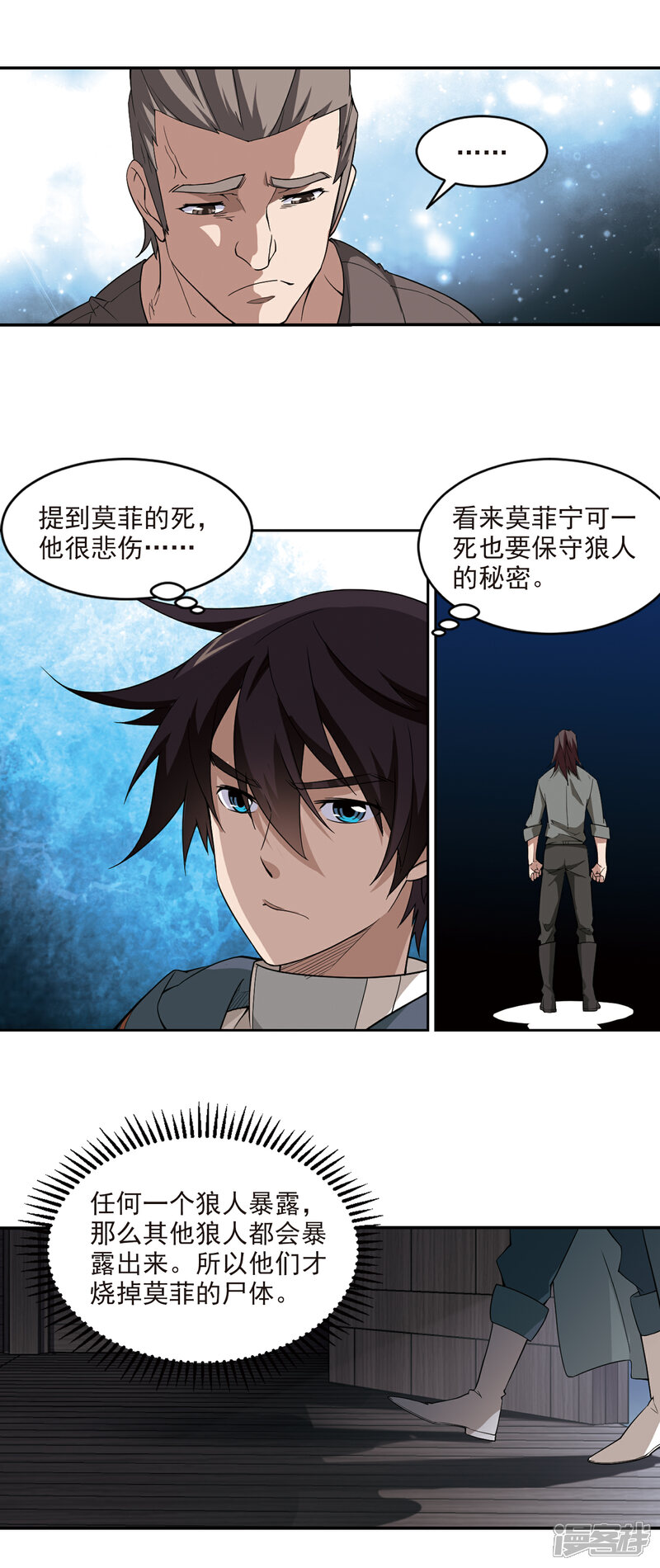 【网游之近战法师】漫画-（第116话 狼王之齿1）章节漫画下拉式图片-5.jpg