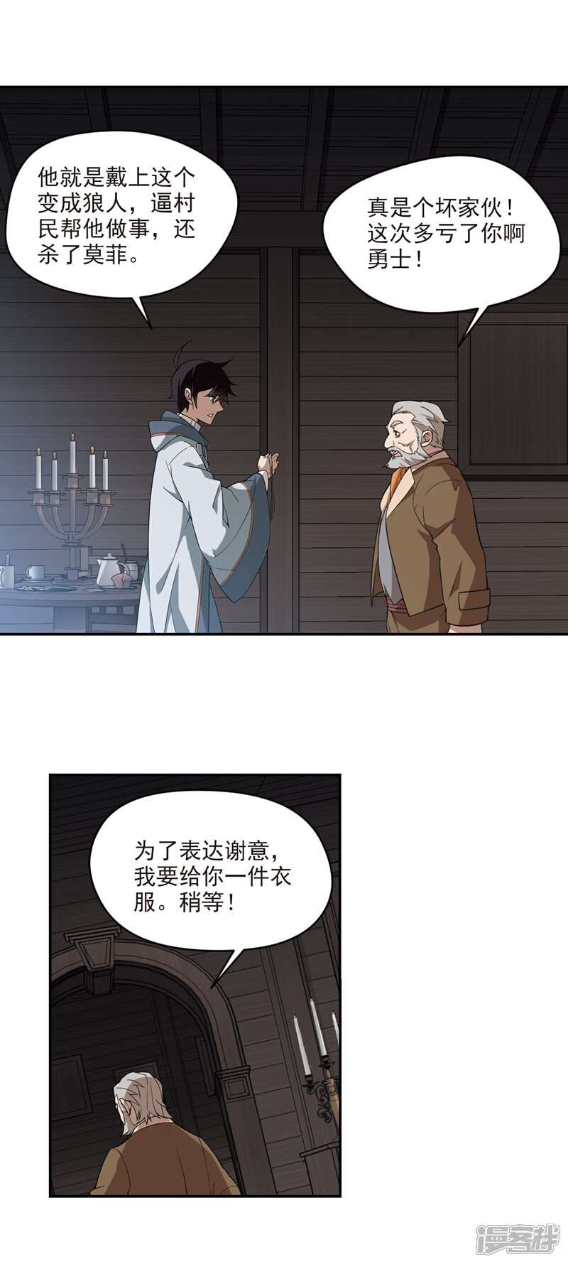 【网游之近战法师】漫画-（第121话 极品装备3）章节漫画下拉式图片-第5张图片