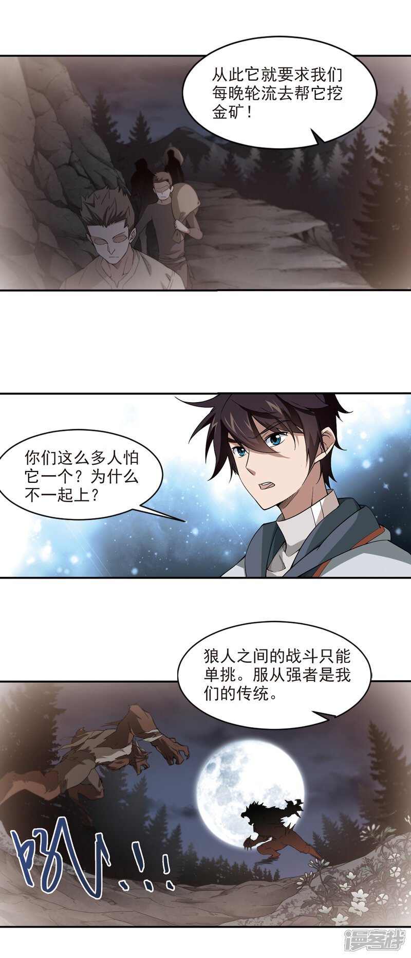 【网游之近战法师】漫画-（第117话 狼王之齿2）章节漫画下拉式图片-第4张图片