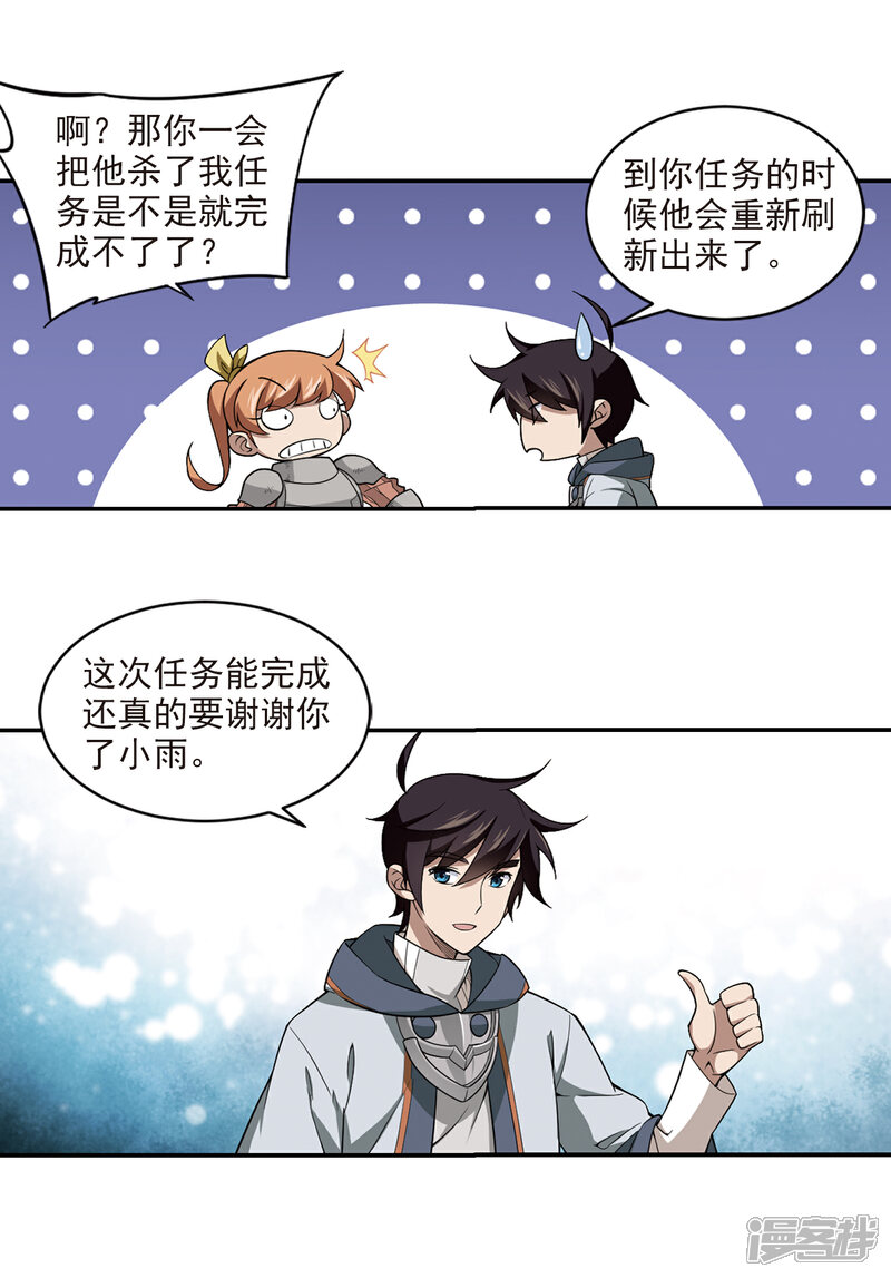 【网游之近战法师】漫画-（第118话 狼王之齿3）章节漫画下拉式图片-6.jpg