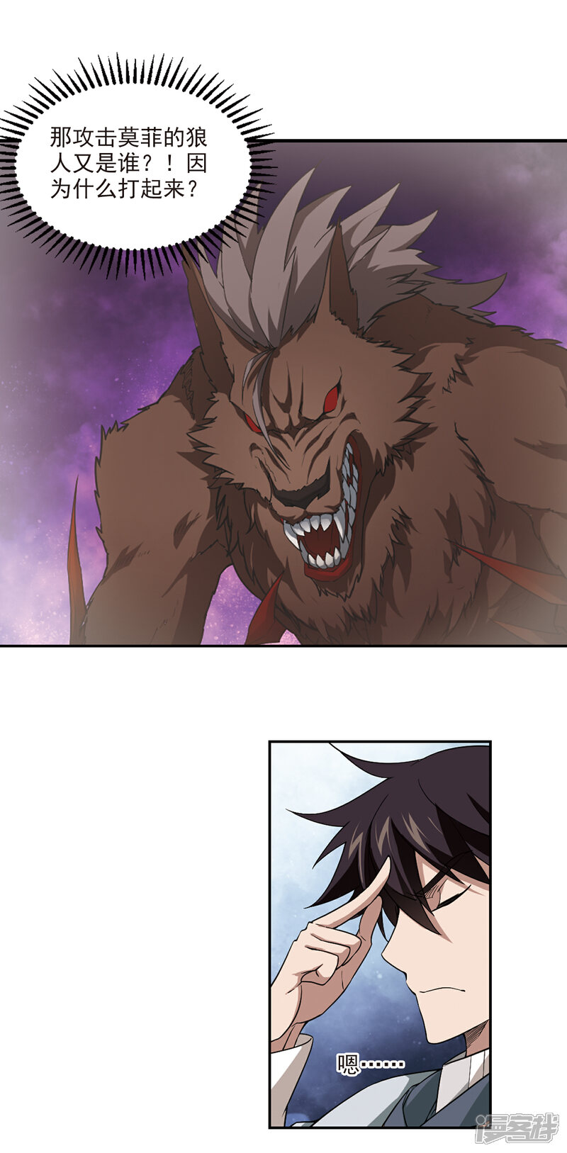【网游之近战法师】漫画-（第116话 狼王之齿1）章节漫画下拉式图片-第6张图片