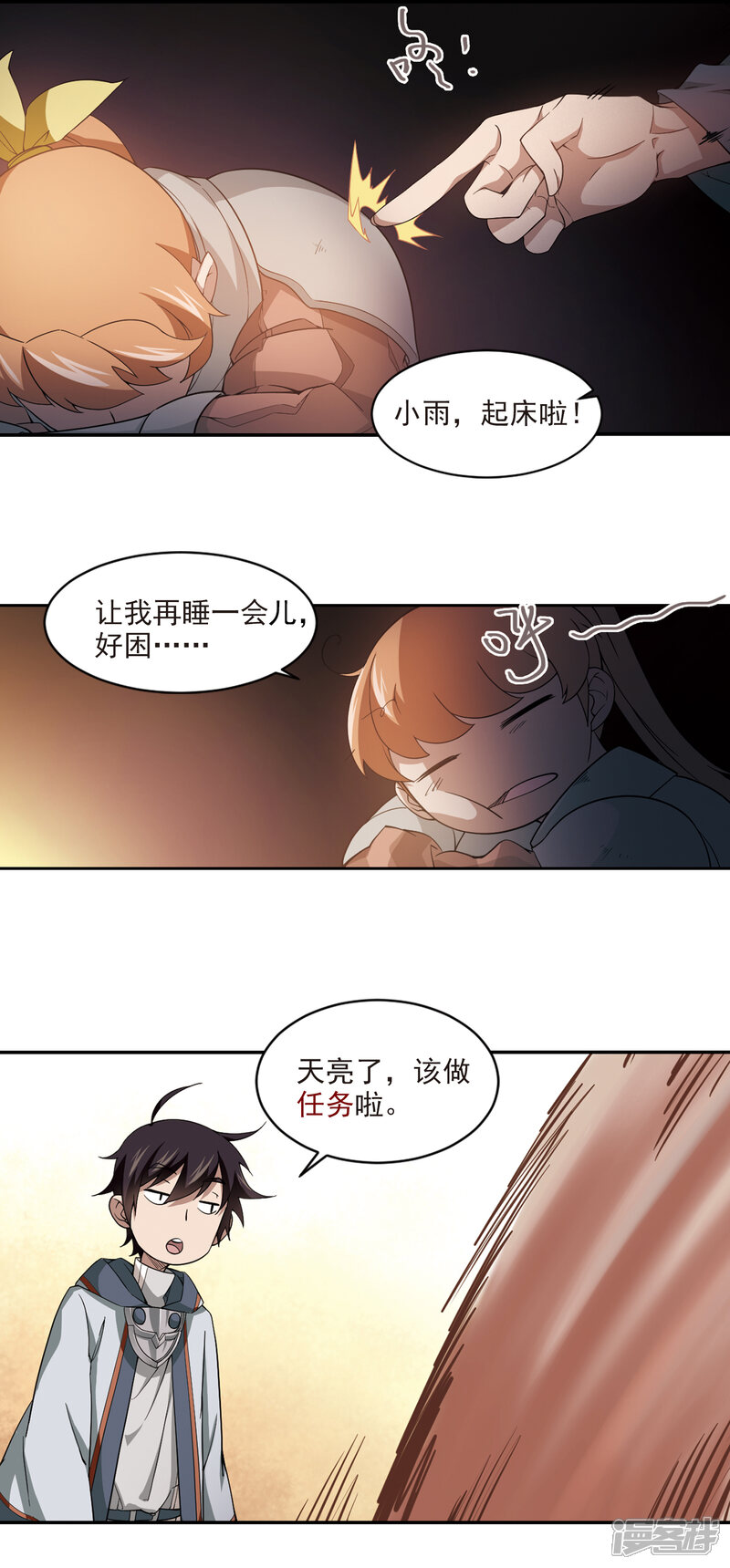 【网游之近战法师】漫画-（第112话 柳暗花明又一村1）章节漫画下拉式图片-9.jpg