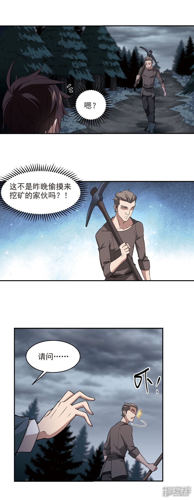 【网游之近战法师】漫画-（第115话 柳暗花明又一村4）章节漫画下拉式图片-5.jpg