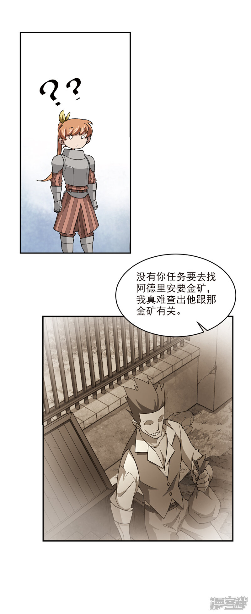 【网游之近战法师】漫画-（第118话 狼王之齿3）章节漫画下拉式图片-7.jpg