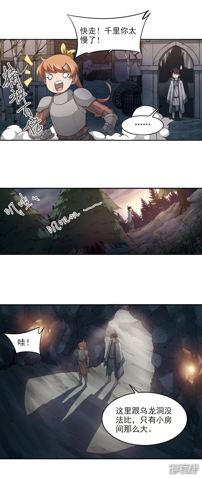 【网游之近战法师】漫画-（第112话 柳暗花明又一村1）章节漫画下拉式图片-第10张图片
