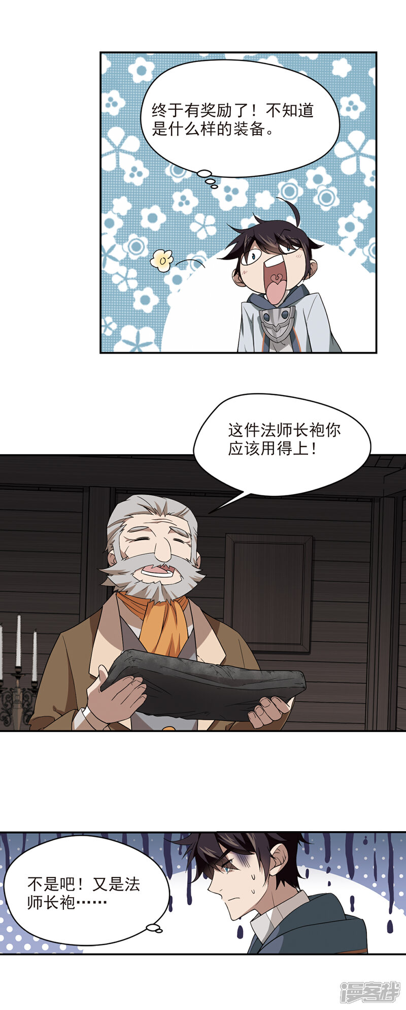 【网游之近战法师】漫画-（第121话 极品装备3）章节漫画下拉式图片-6.jpg