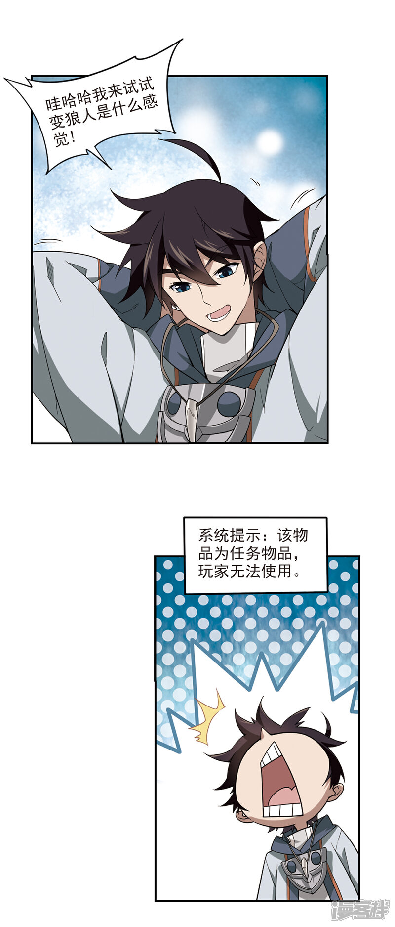 【网游之近战法师】漫画-（第120话 极品装备2）章节漫画下拉式图片-第9张图片