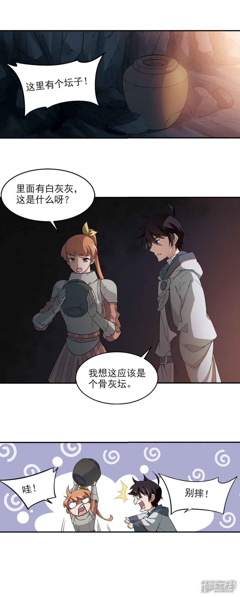 【网游之近战法师】漫画-（第112话 柳暗花明又一村1）章节漫画下拉式图片-12.jpg