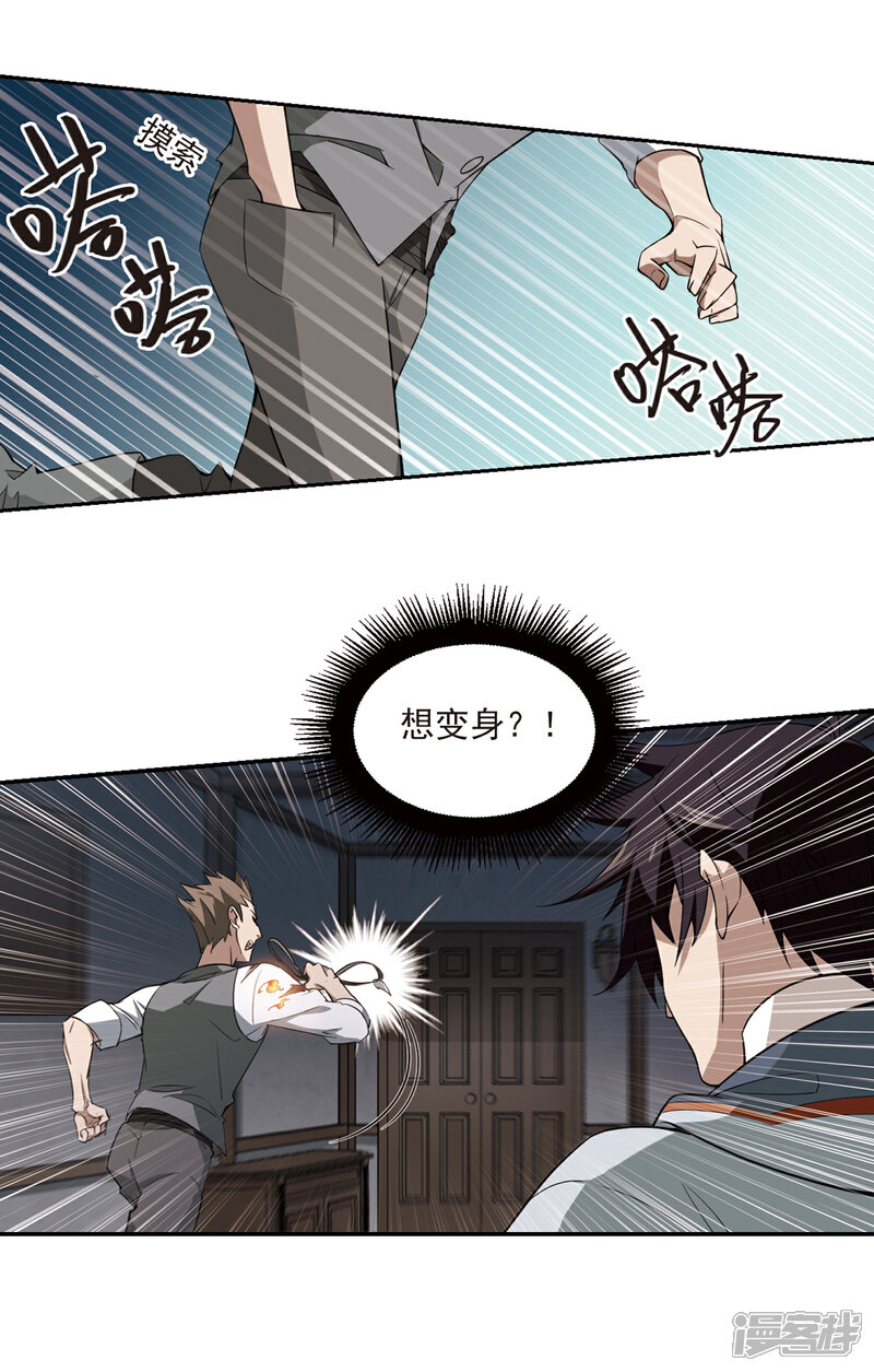【网游之近战法师】漫画-（第119话 极品装备1）章节漫画下拉式图片-第5张图片