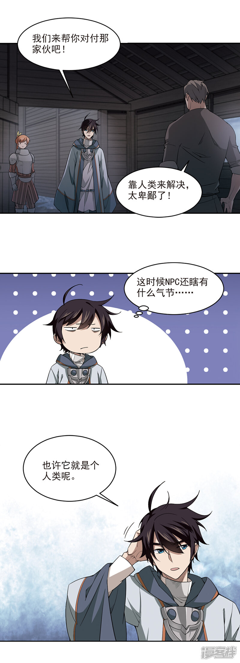 【网游之近战法师】漫画-（第117话 狼王之齿2）章节漫画下拉式图片-10.jpg