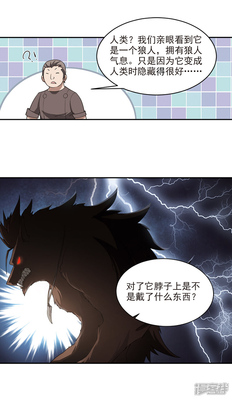 【网游之近战法师】漫画-（第117话 狼王之齿2）章节漫画下拉式图片-第11张图片