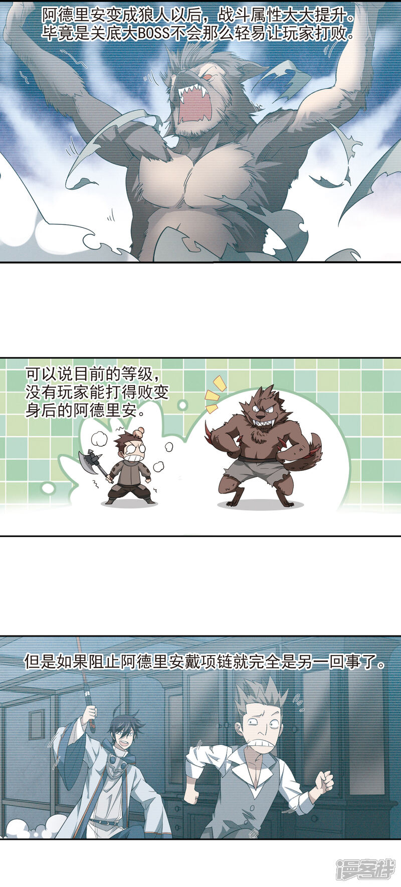 【网游之近战法师】漫画-（第119话 极品装备1）章节漫画下拉式图片-第8张图片