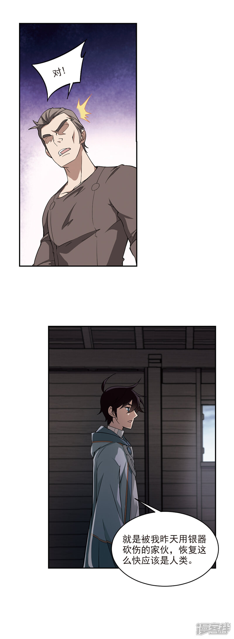 【网游之近战法师】漫画-（第117话 狼王之齿2）章节漫画下拉式图片-第12张图片