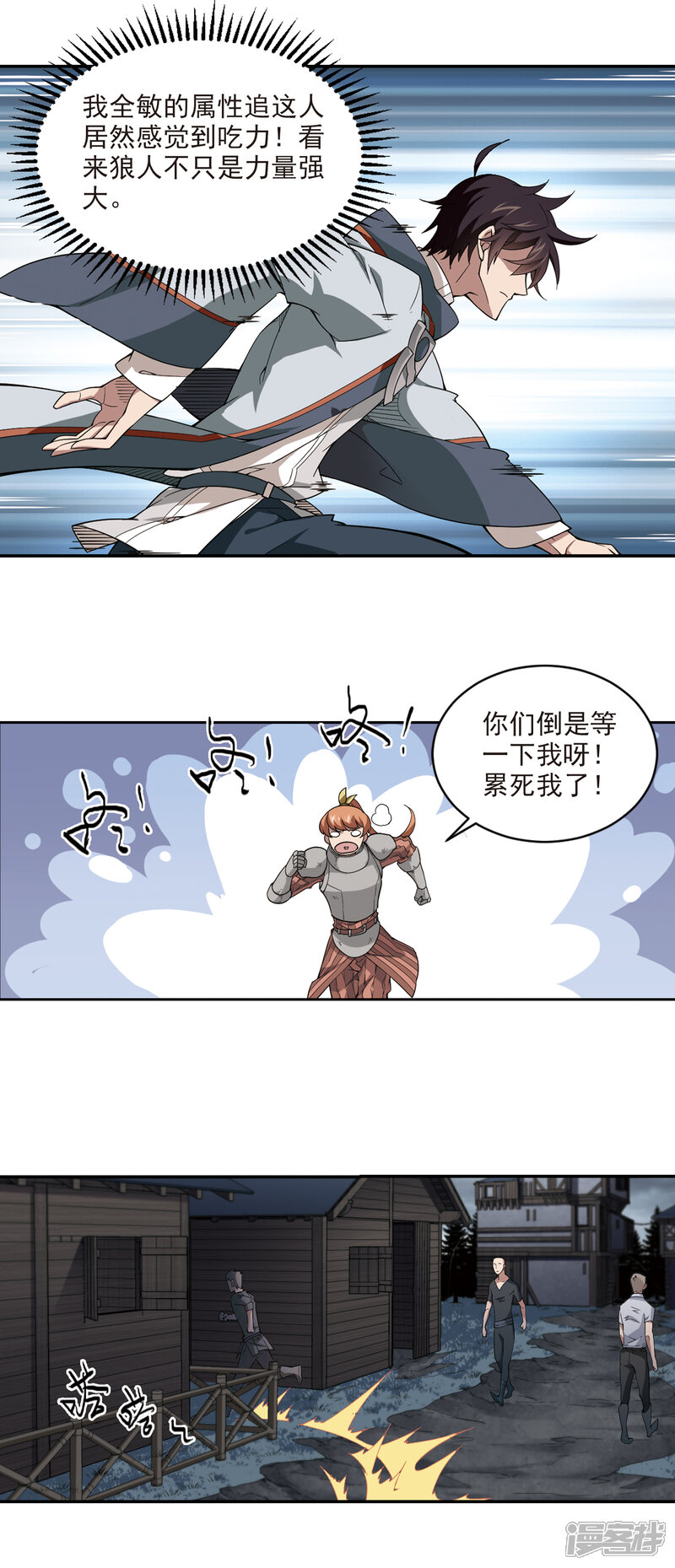 【网游之近战法师】漫画-（第115话 柳暗花明又一村4）章节漫画下拉式图片-第7张图片