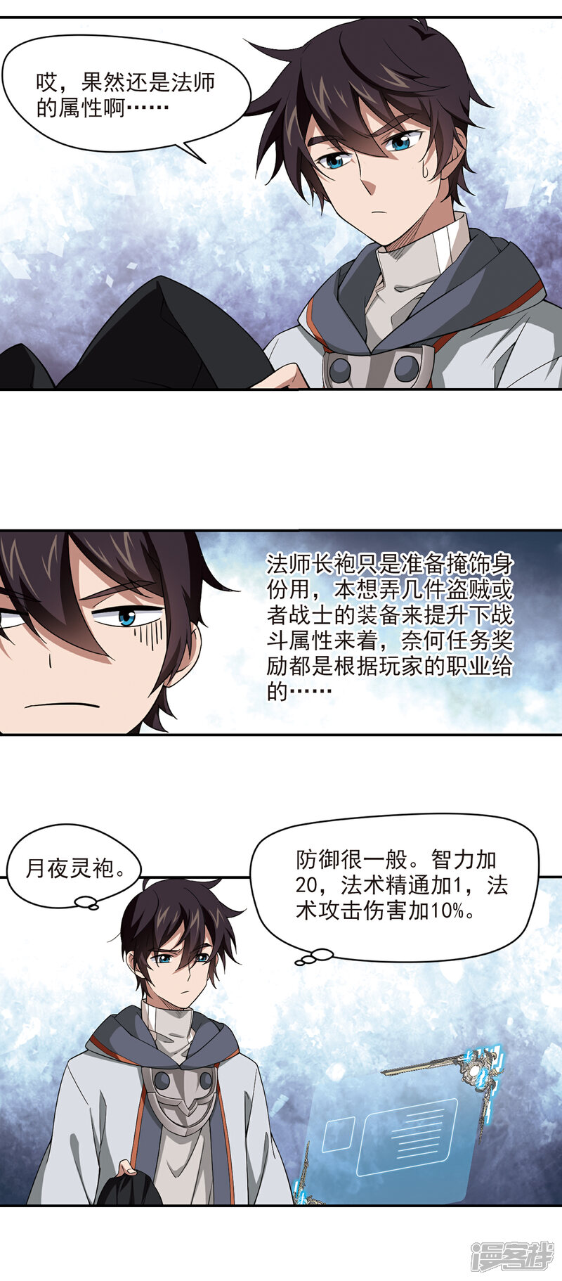 【网游之近战法师】漫画-（第121话 极品装备3）章节漫画下拉式图片-第8张图片