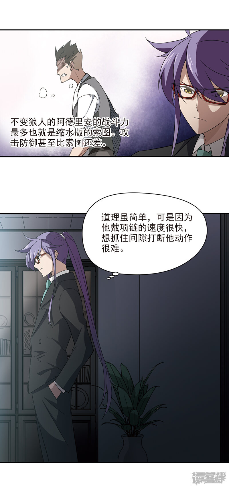 【网游之近战法师】漫画-（第119话 极品装备1）章节漫画下拉式图片-9.jpg